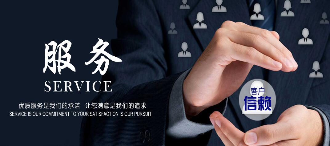 售后服务